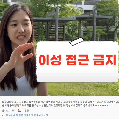 이혜성 전 아나운서의 이성 접근 금지 이야기가 전설이되어 아직도 학교에 남아 있다고 전하는 댓글