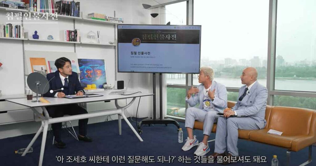 침펄인물사전에 출연한 개그맨 조세호